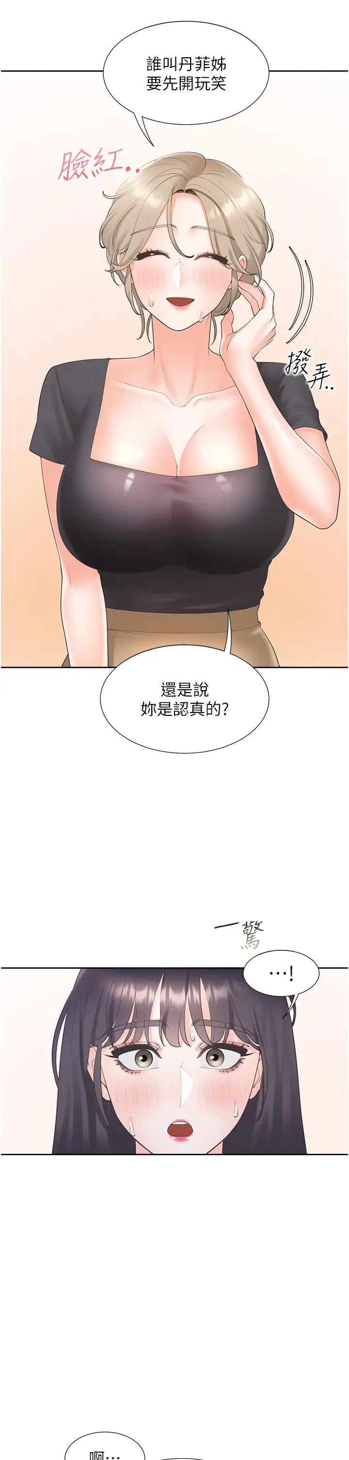 同居上下舖第75话-勾引男人的秘诀