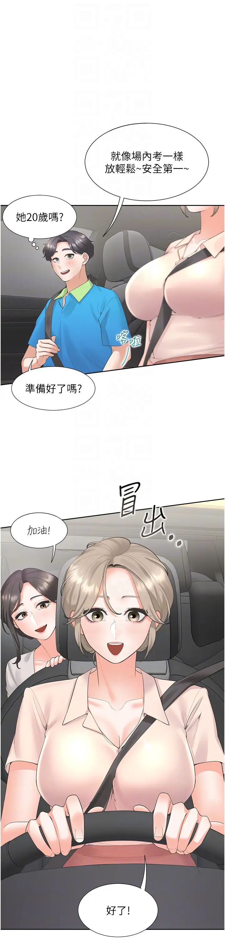 同居上下舖第75话-勾引男人的秘诀