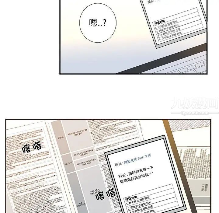 为何偏偏是你第11话