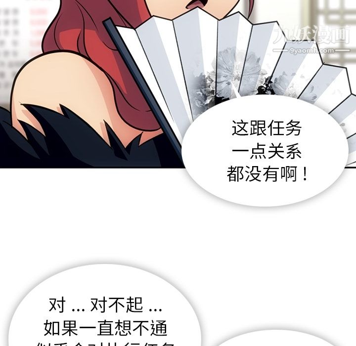 如此可爱的间谍?第18话