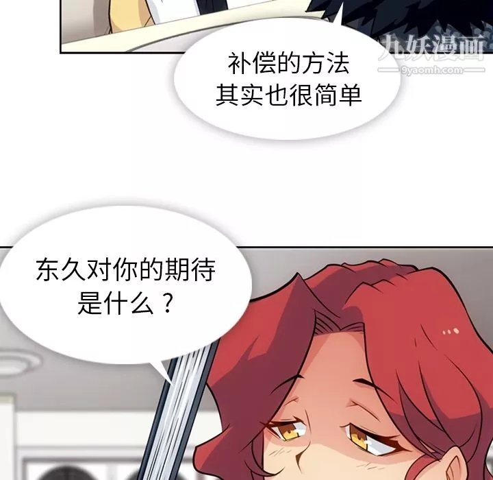如此可爱的间谍?第18話