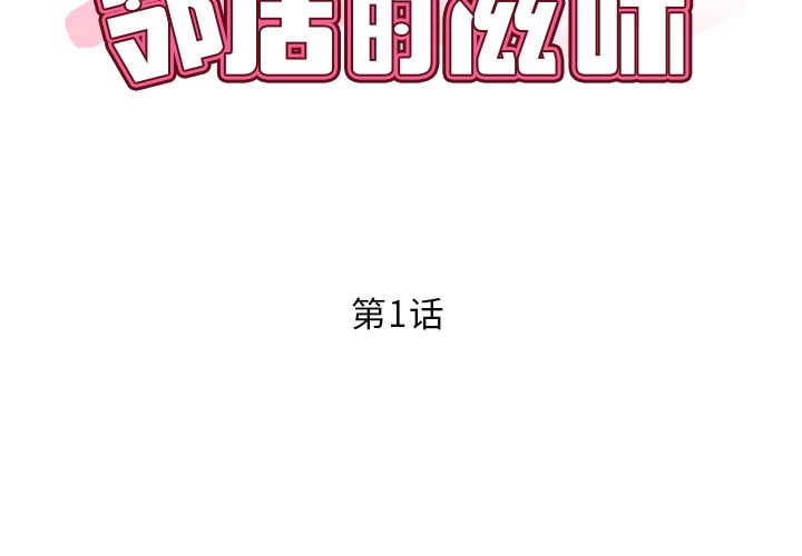 邻居的滋味第1话