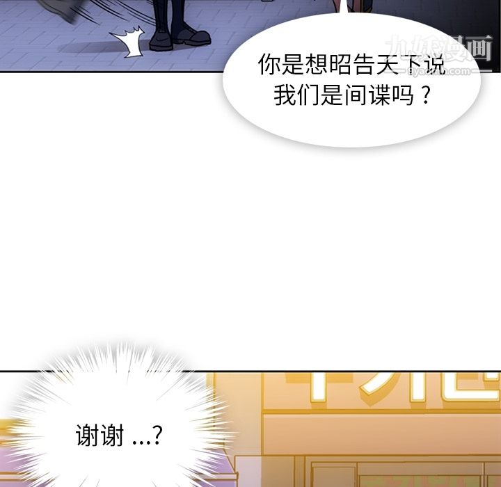 如此可爱的间谍?第18话