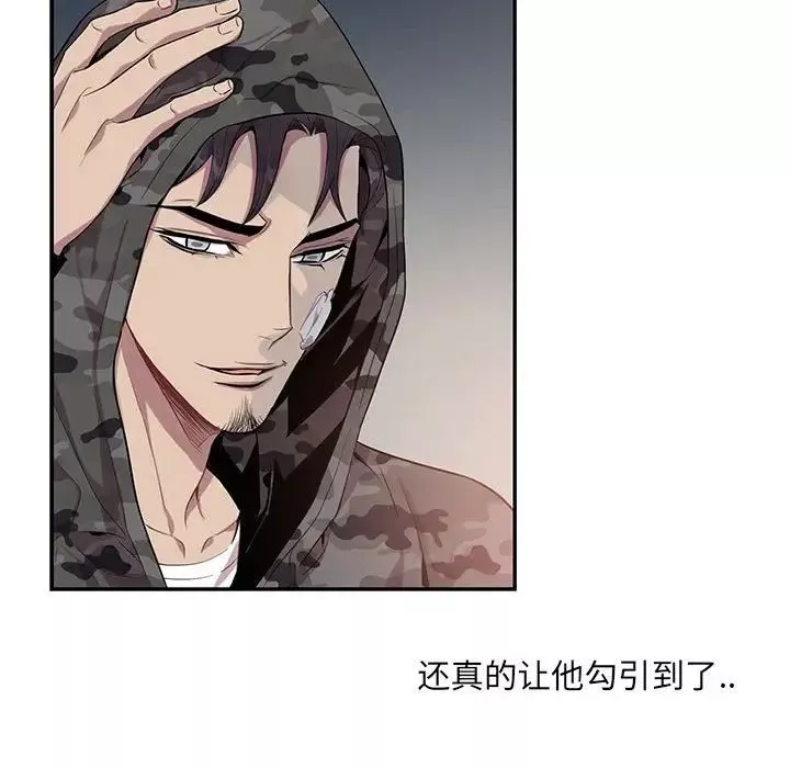 為何偏偏是你第12话