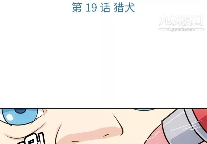 如此可爱的间谍?第19話