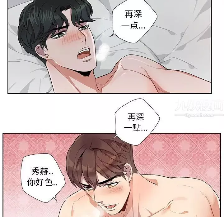 為何偏偏是你第12话
