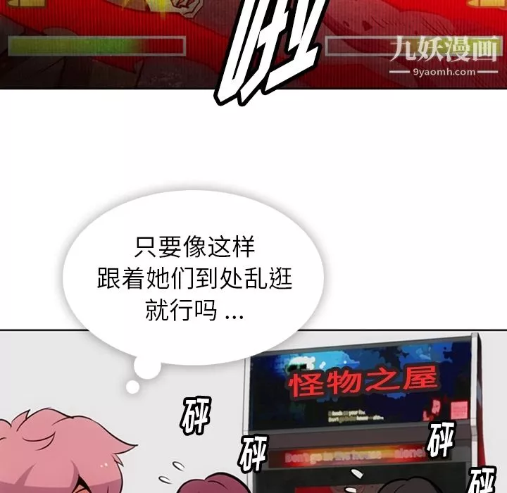 如此可爱的间谍?第19話