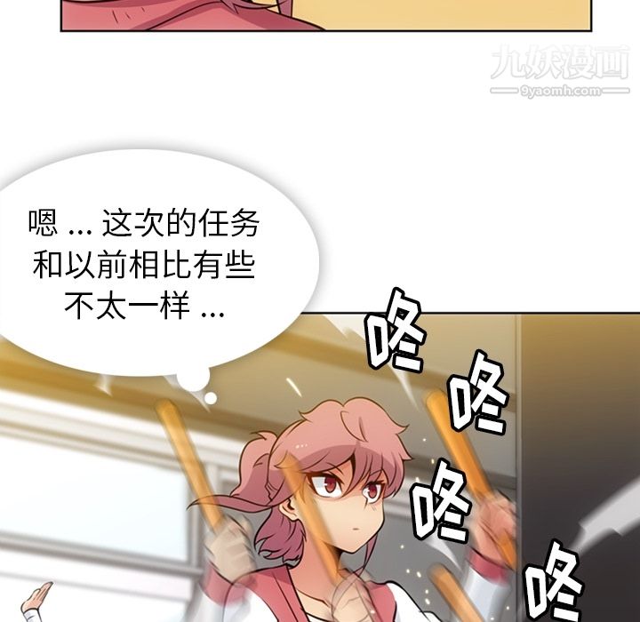如此可爱的间谍?第19話