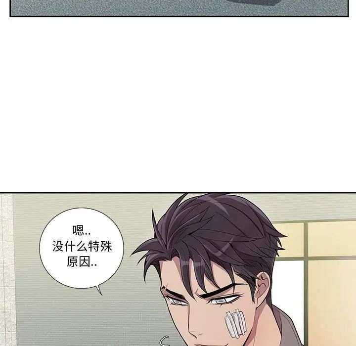 为何偏偏是你第13话