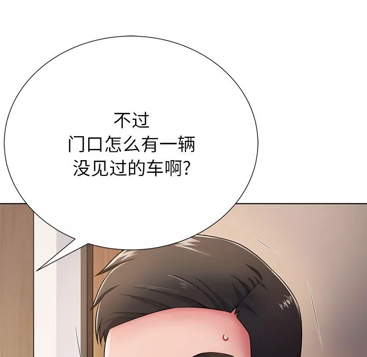 鄰居的滋味第1話