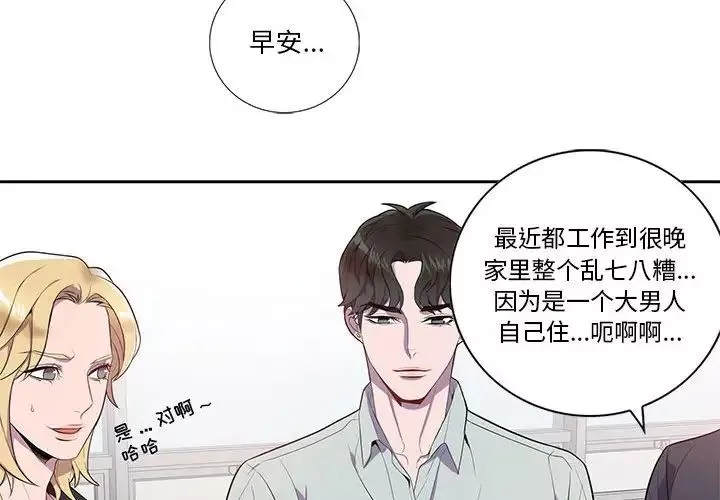 為何偏偏是你第14话