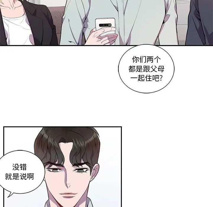 为何偏偏是你第14话