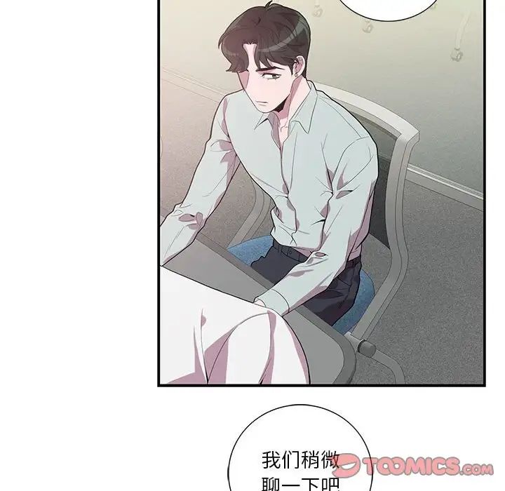 為何偏偏是你第14话