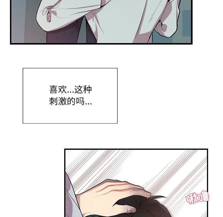 為何偏偏是你第14话