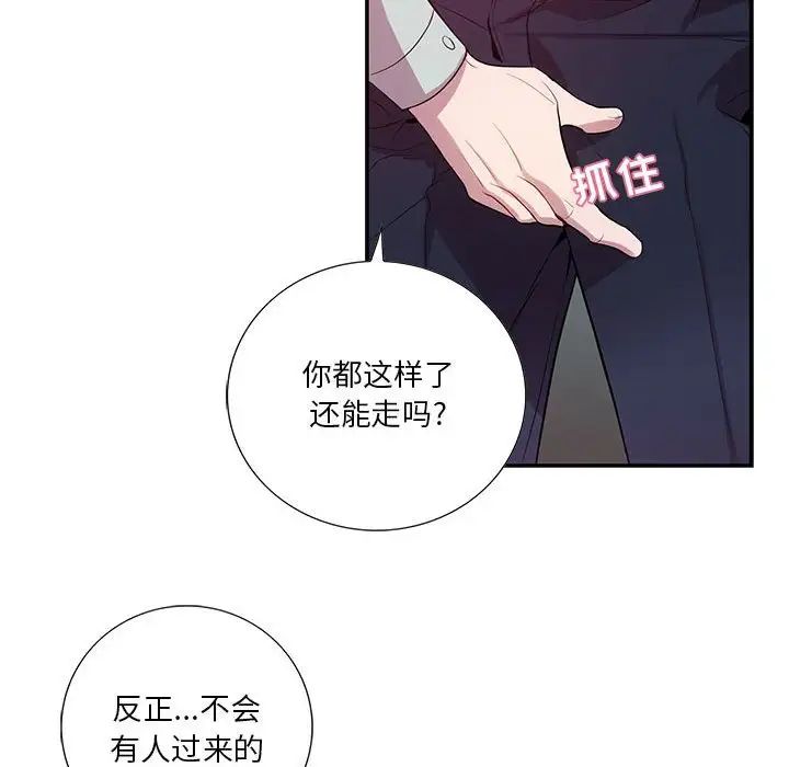 为何偏偏是你第14话
