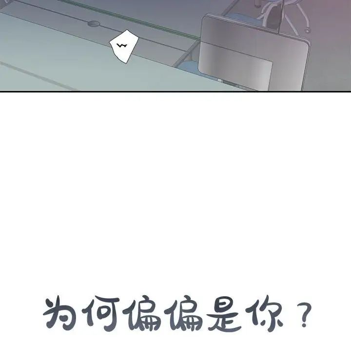 为何偏偏是你第14话