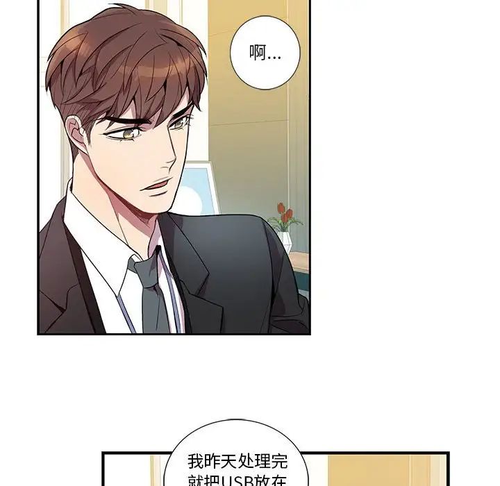 为何偏偏是你第15话