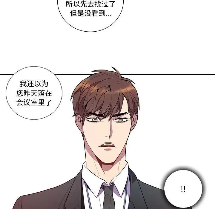 为何偏偏是你第15话