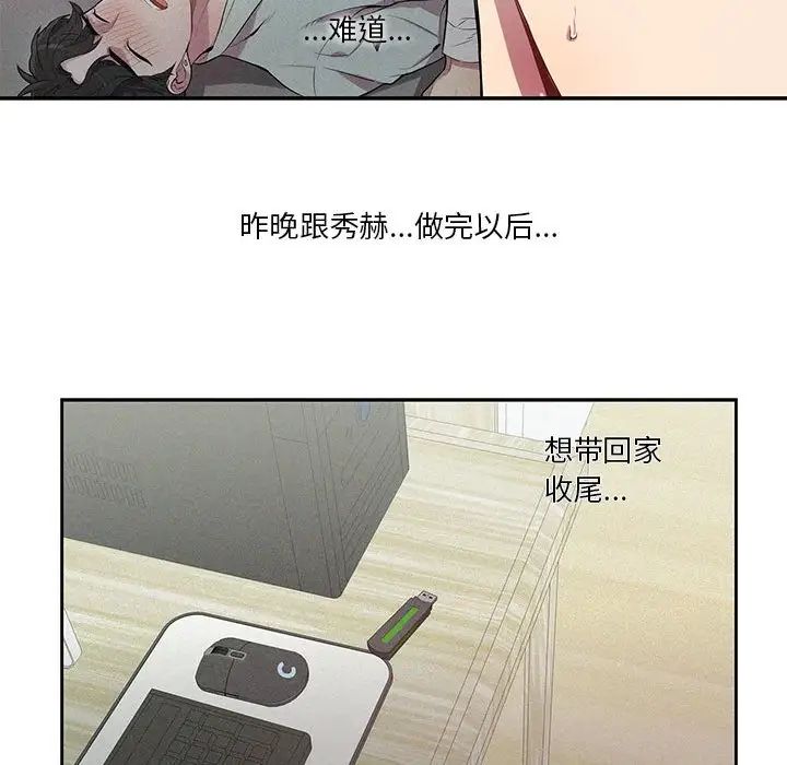 为何偏偏是你第15话