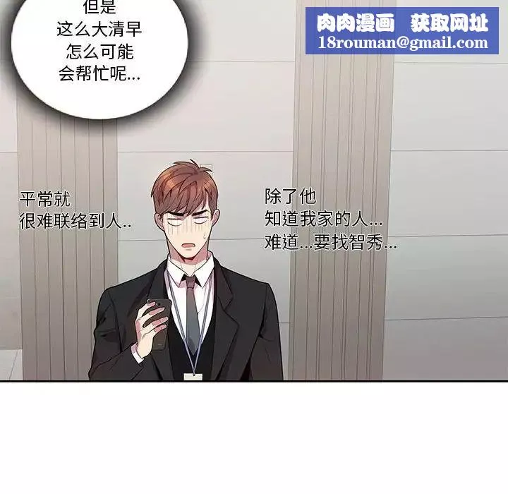 為何偏偏是你第15话