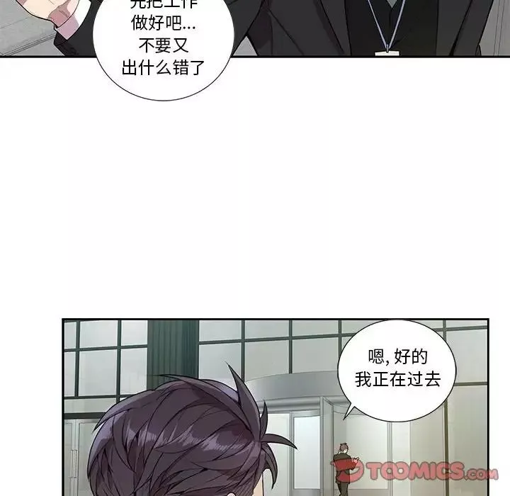 為何偏偏是你第15话