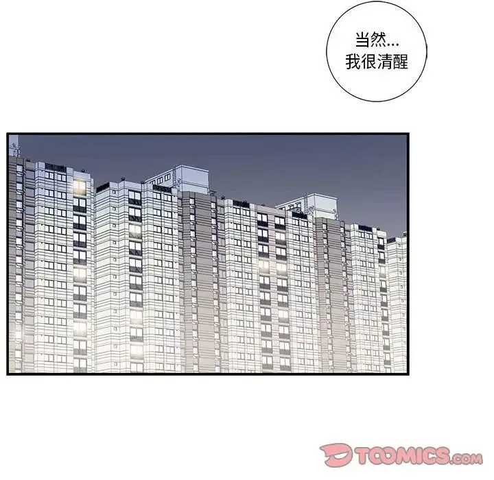 為何偏偏是你第16话