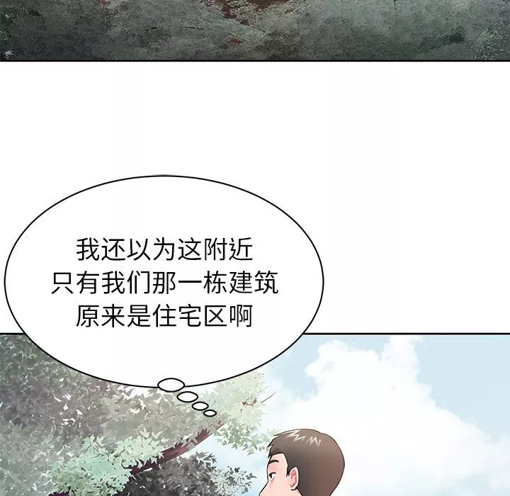 鄰居的滋味第2話
