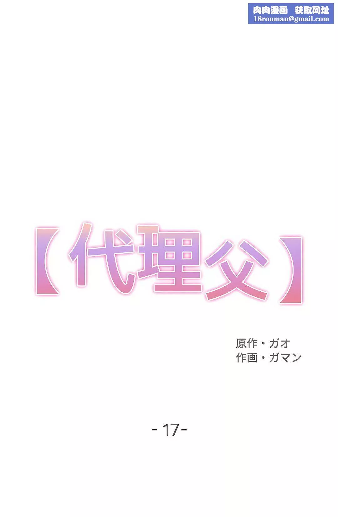 代理部第17話