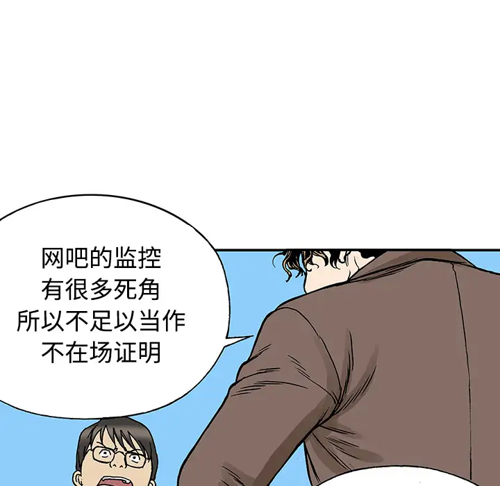 猎奇刑事第26话