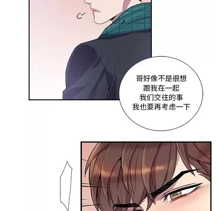 為何偏偏是你第16话