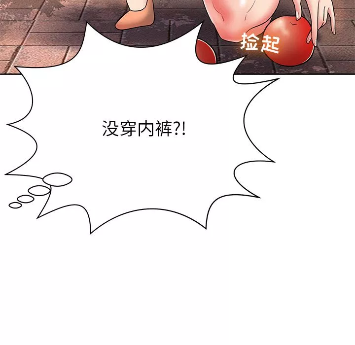 鄰居的滋味第2話