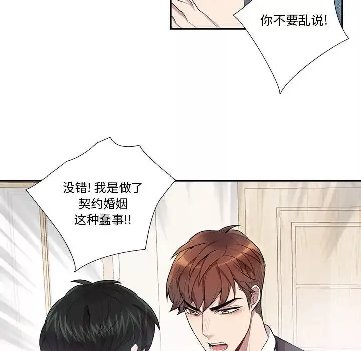 為何偏偏是你第16话