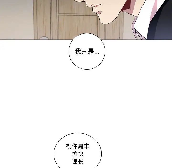 为何偏偏是你第16话