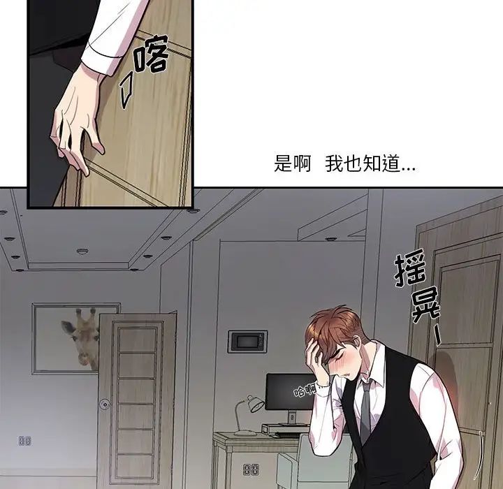 为何偏偏是你第16话