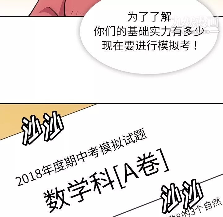 如此可爱的间谍?第22話