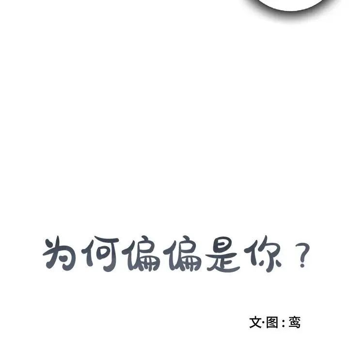 为何偏偏是你第16话