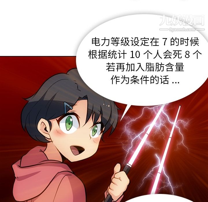 如此可爱的间谍?第22話
