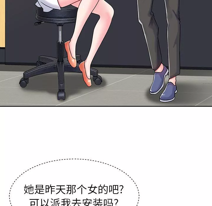 鄰居的滋味第3話