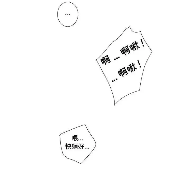 為何偏偏是你第17话