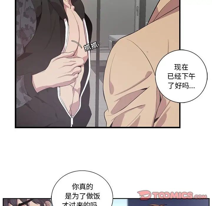 为何偏偏是你第18话