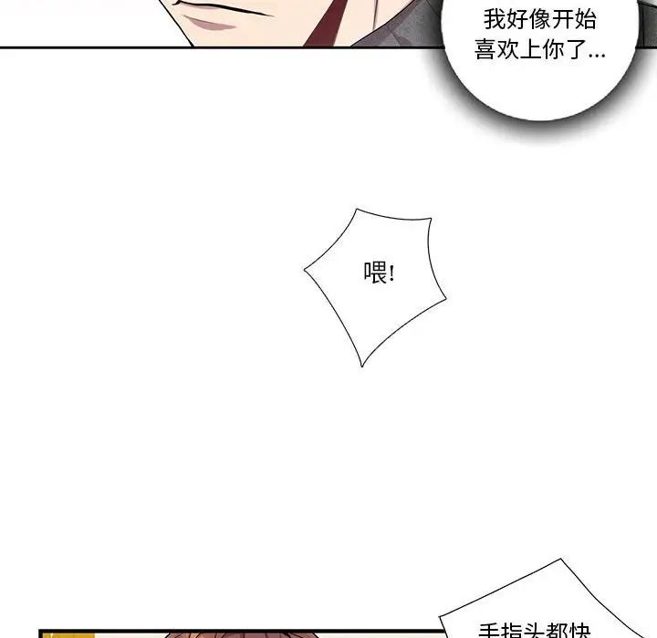为何偏偏是你第18话