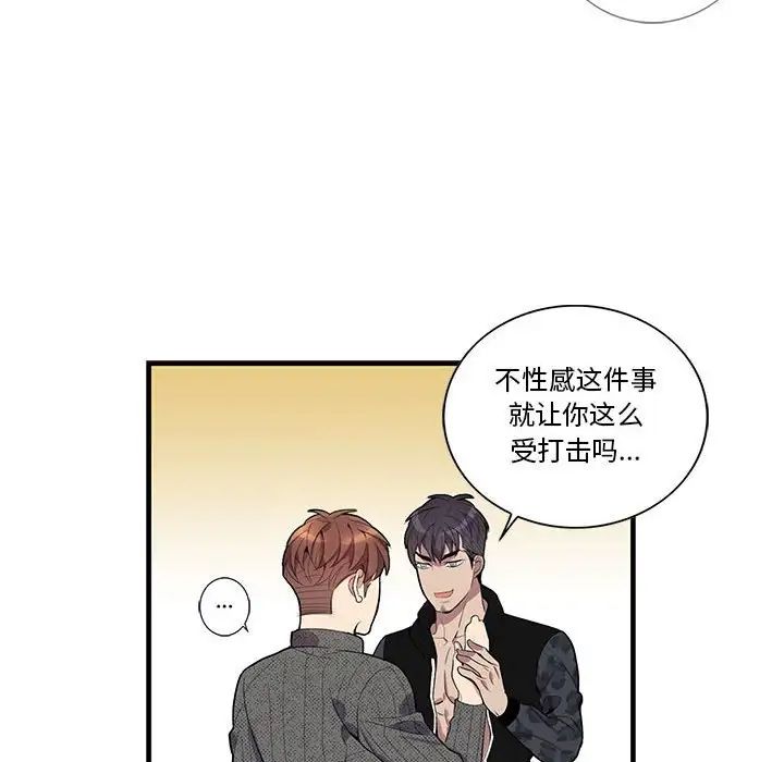 为何偏偏是你第18话