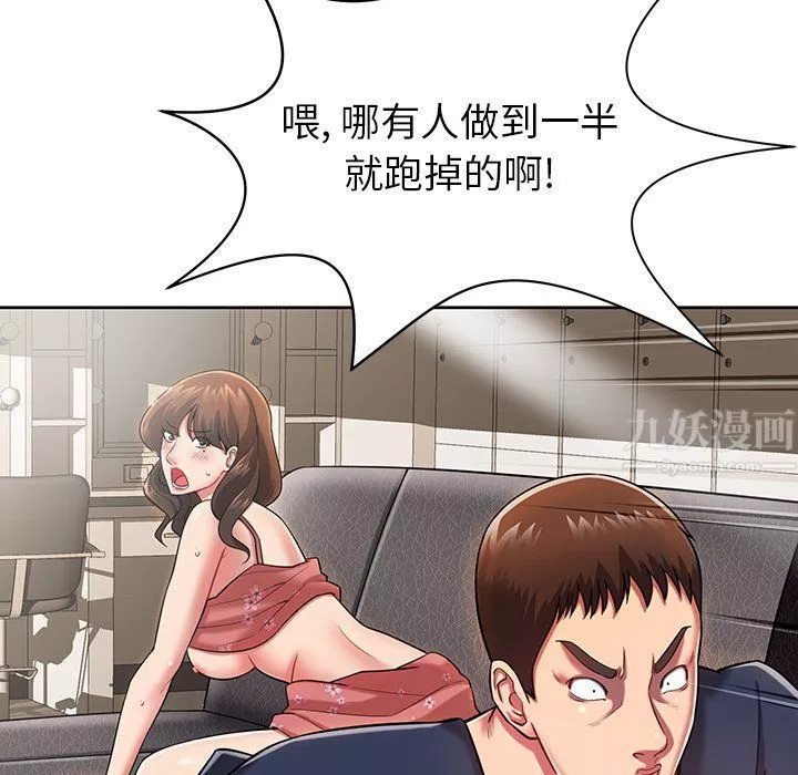鄰居的滋味第3話
