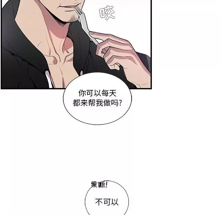 為何偏偏是你第18话