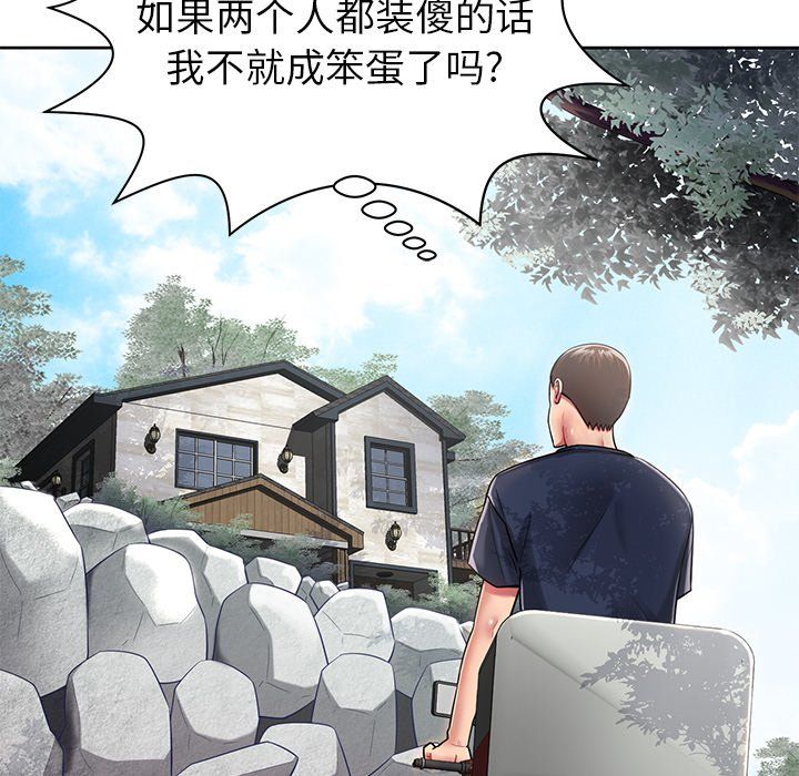 邻居的滋味第3话