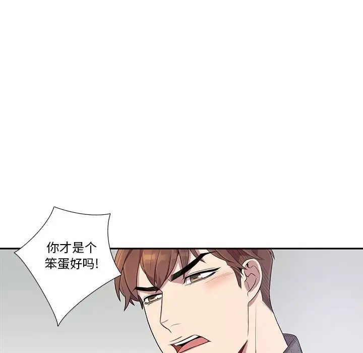 为何偏偏是你第18话