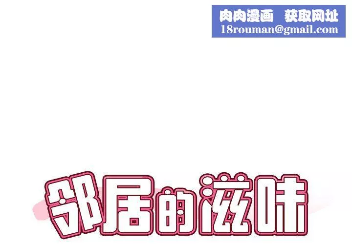 鄰居的滋味第4話