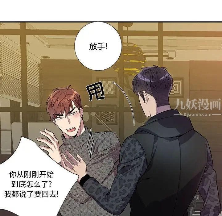 为何偏偏是你第19话