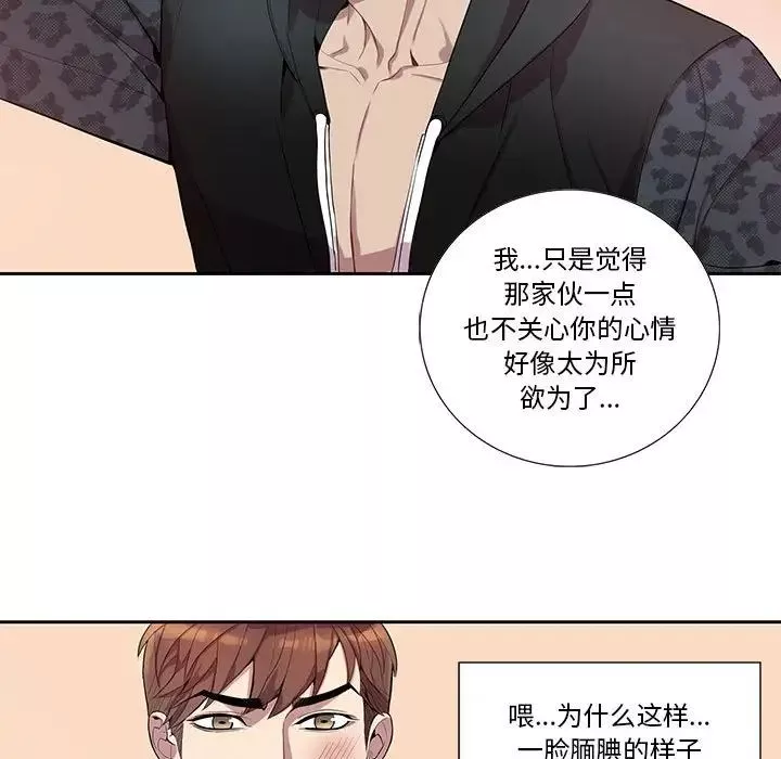 為何偏偏是你第19话