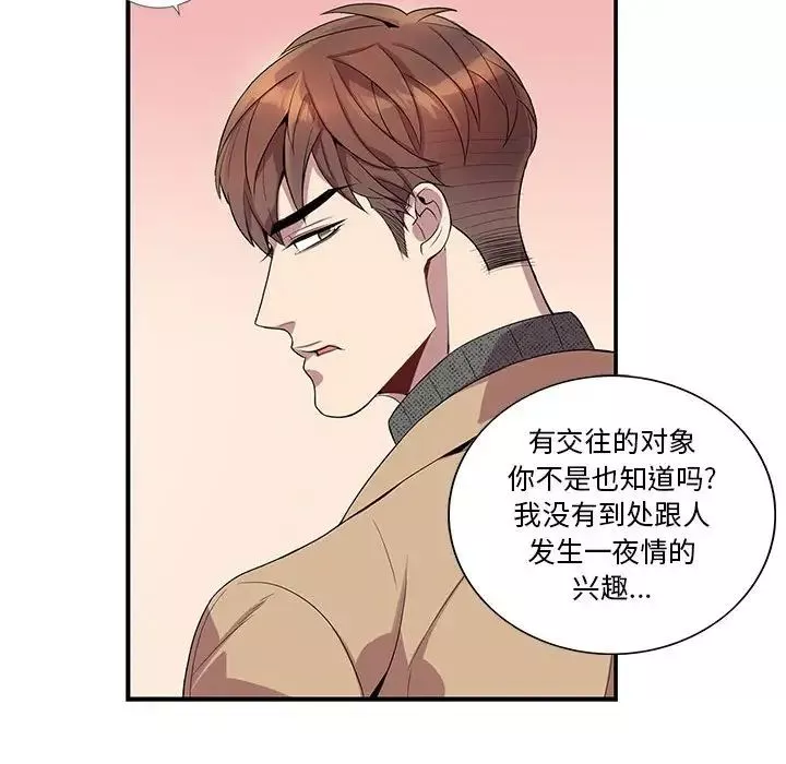 為何偏偏是你第19话